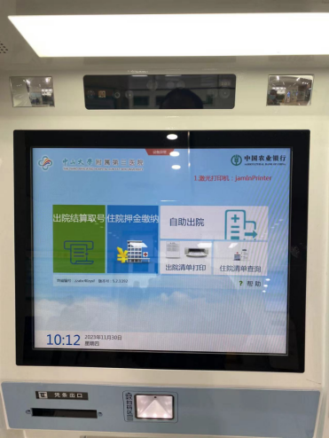 医院自助2.png