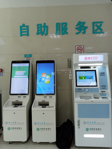 医院自助1.png